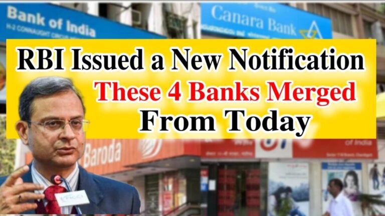 Bank Merger News, RBI bank merger notification, four banks merged today, latest banking news India, RBI circular banking update, public sector bank merger,Bank Merger News, RBI bank merger notification, four banks merged today, latest banking news India, RBI circular banking update, public sector bank merger,